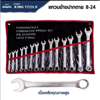 Euro King Tools ประแจแหวนข้างปากตาย 14 ตัวชุด เบอร์ 8-24 MM และ 10-32 MM