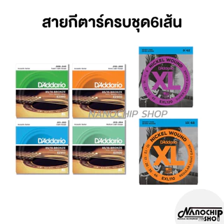 (พร้อมส่ง) เซ็ตสุดคุ้มสายกีตาร์โปร่ง สายกีตาร์ไฟฟ้า ครบชุด6เส้น+คาโป้เหล็กอย่างดี แถมฟรี ปิ๊ก2ชิ้น+ที่เก็บปิ๊ก1ชิ้น