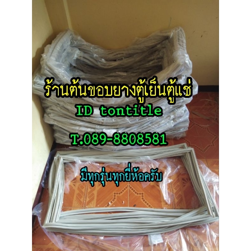 ขอบยางตู้เย็น SANYO 1ประตู รุ่นSR-163AQ