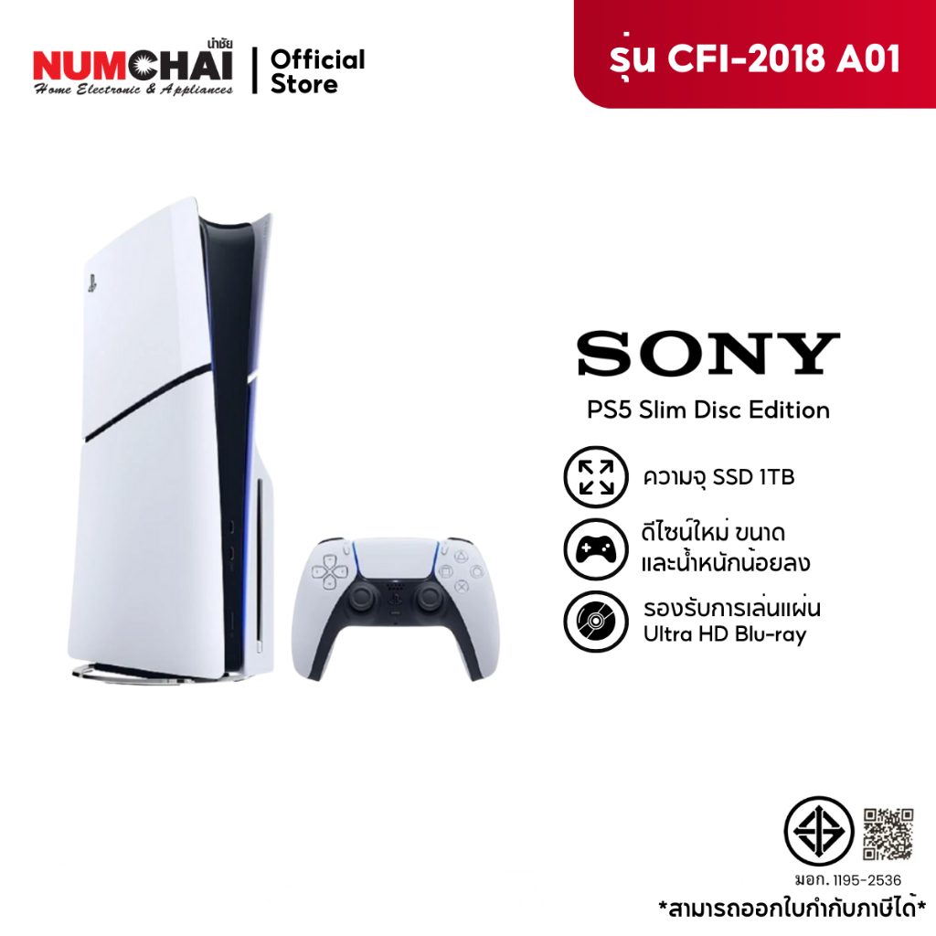เครื่องเล่นเกมส์ Sony PlayStation 5 Slim PS5 Ultra HD Blu-ray รุ่น CFI-2018 A01