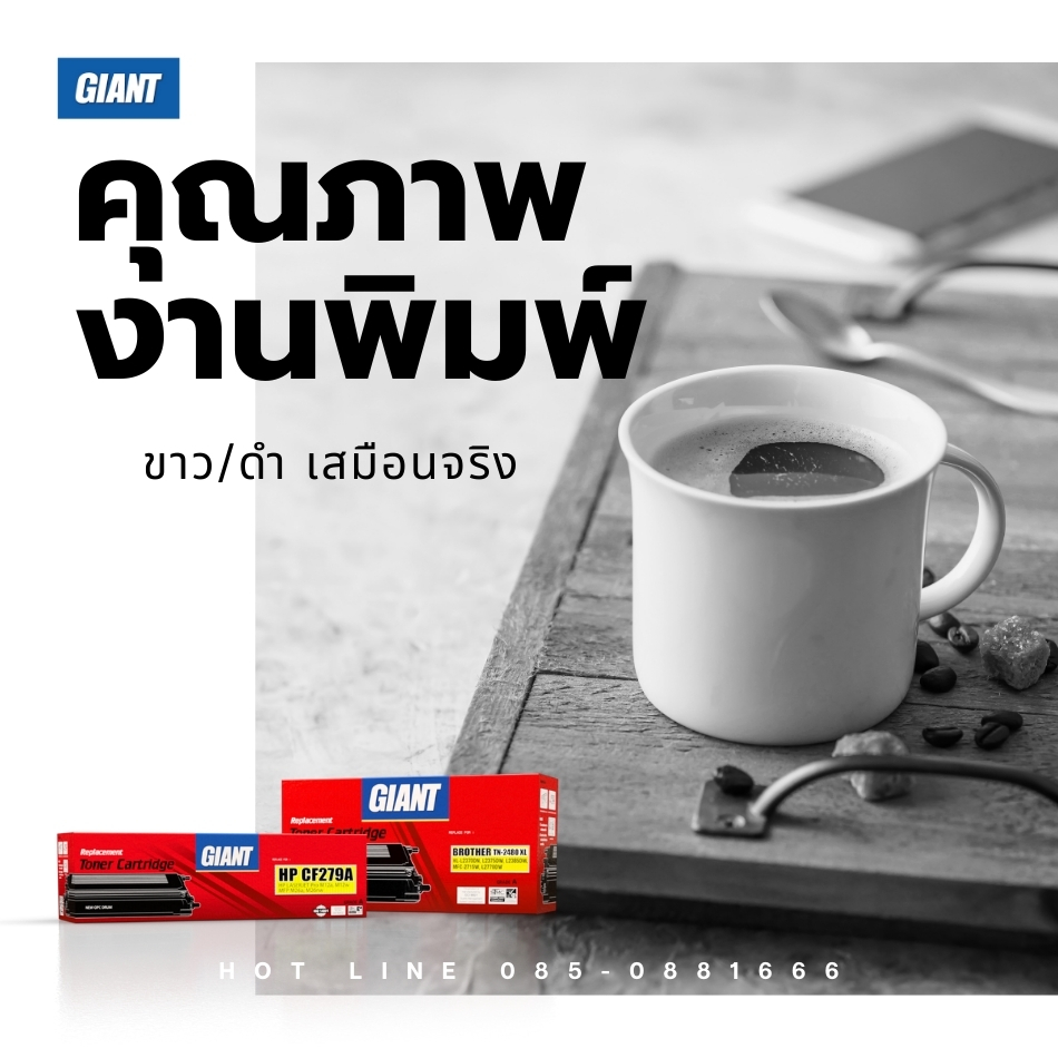 ตลับหมึกพิมพ์เลเซอร์ Giant Toner รุ่น Brother TN-2260/2280 รองรับเครื่องพิมพ์ Brother MFC-7860DW