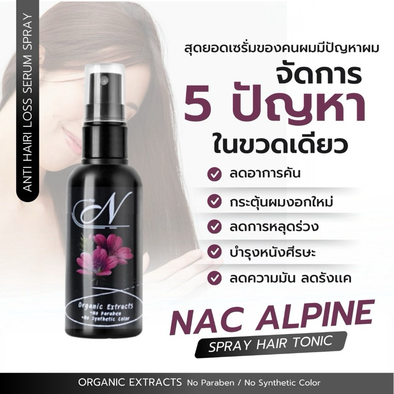 ลดผมร่วง สเปรย์แฮร์โทนิคเซรั่มสูตรใหม่ ราคา ถูกที่สุด ดีลบีเคเค แกลเลอรีภาพที่ 9