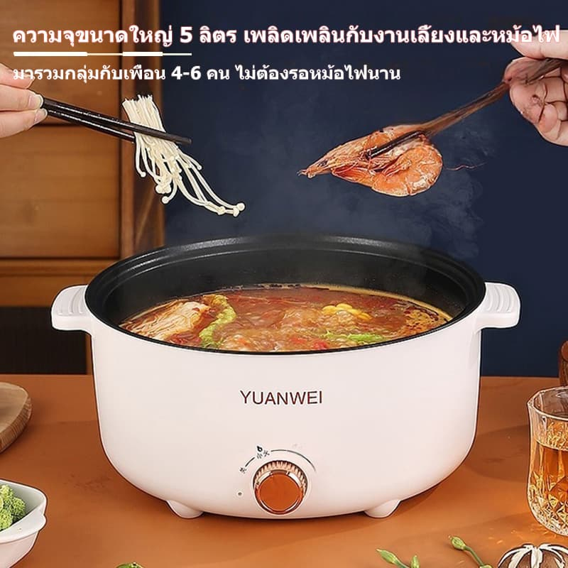 5L หม้อความจุขนาดใหญ่ เกี่ยวกับมัลติฟังก์ชั่น กระทะที่ไม่ติด 1000W ปุ่มหมุน 3 สปีด 28cm