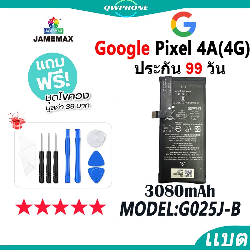 แบตโทรศัพท์มือถือ Google Pixel 4A 4G JAMEMAX แบตเตอรี่ battery Model G025J-B ฟรีชุดไขควง（3080mAh）