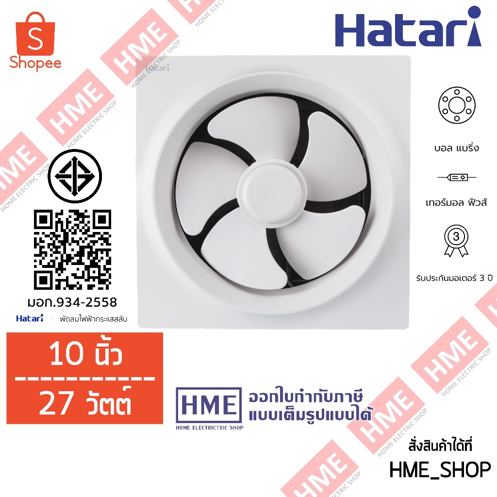 IX [HME] HATARI พัดลมดูดอากาศ 10 นิ้ว รุ่น VW25M2(N)