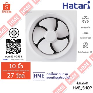 IX [HME] HATARI พัดลมดูดอากาศ 10 นิ้ว รุ่น VW25M2(N)