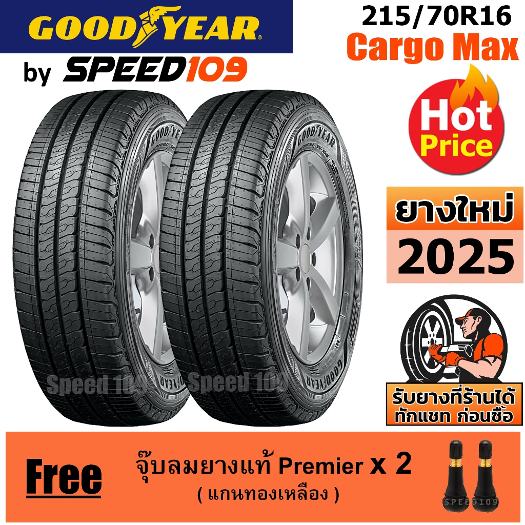 GOODYEAR ยางรถยนต์ ขอบ 16 ขนาด 215/70R16 รุ่น Cargo Max - 2 เส้น (ปี 2025)