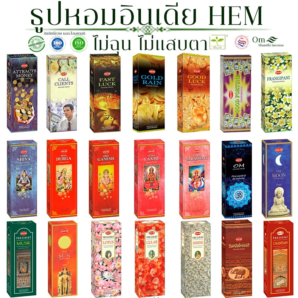 ธูปหอมอินเดีย กล่องใหญ่ 120ก้าน HEMนำเข้าจากอินเดีย แท้ 100%