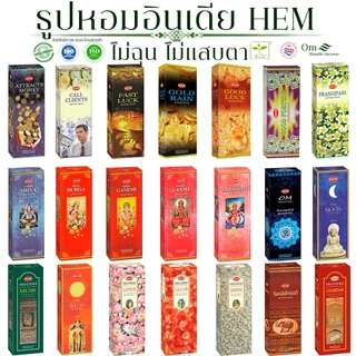 ธูปหอมอินเดีย กล่องใหญ่ 120ก้าน HEMนำเข้าจากอินเดีย แท้ 100%