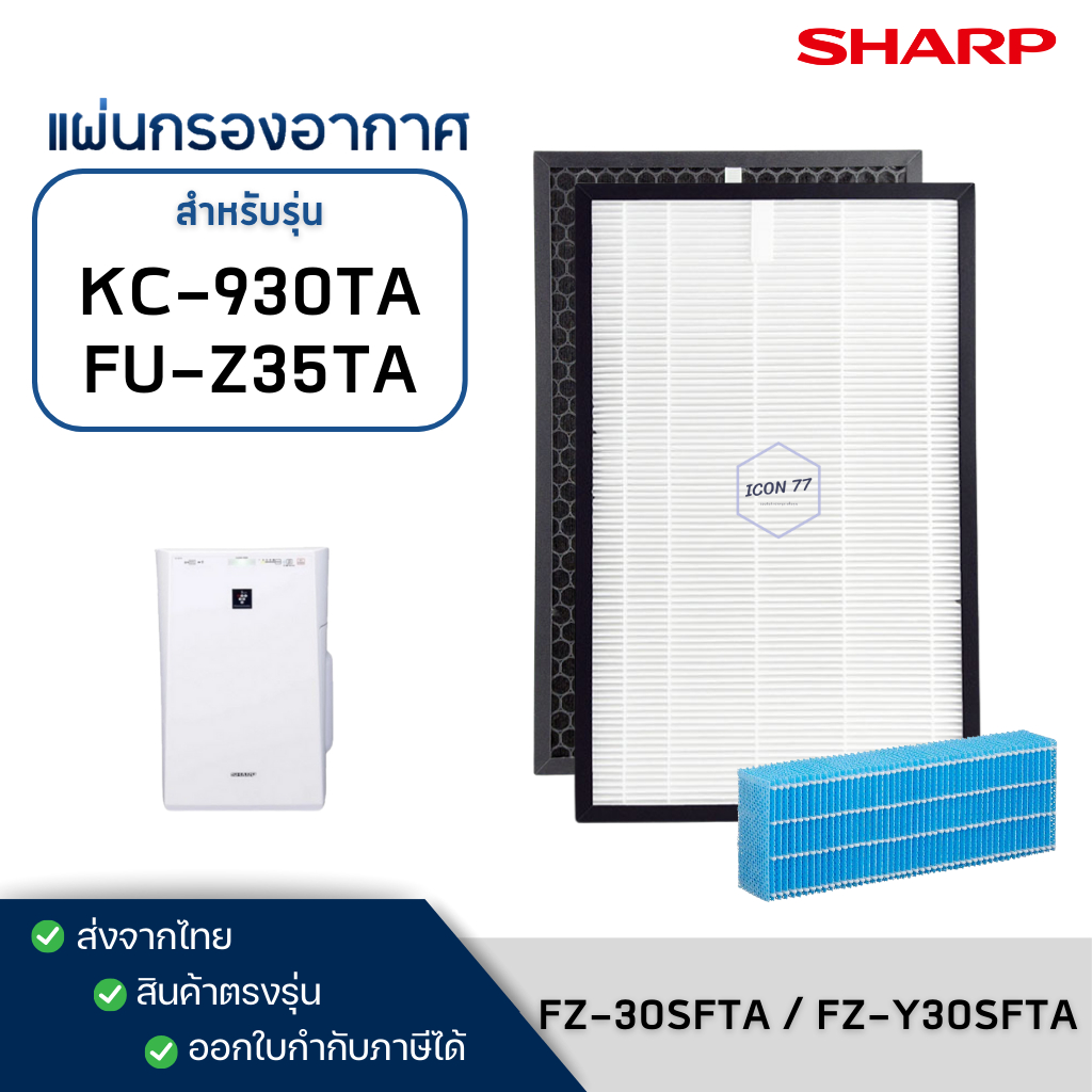 แผ่นกรองเครื่องฟอกอากาศ Sharp รุ่น KC-930TA, FU-Z35TA แผ่นกรองอากาศ ฟิลเตอร์กรอง Sharp FZ-30SFTA, FZ