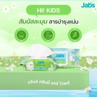 jabs cleanie care wipes ผ้าเปียก แจ๊บส์ผ้าเช็ดทำความสะอาดผิว คลีนนี่ แคร์ ขนาด 42 แผ่น