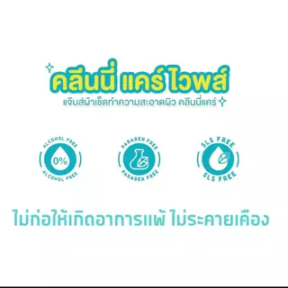 jabs cleanie care wipes ผ้าเปียก แจ๊บส์ผ้าเช็ดทำความสะอาดผิว คลีนนี่ แคร์ ขนาด 42 แผ่น