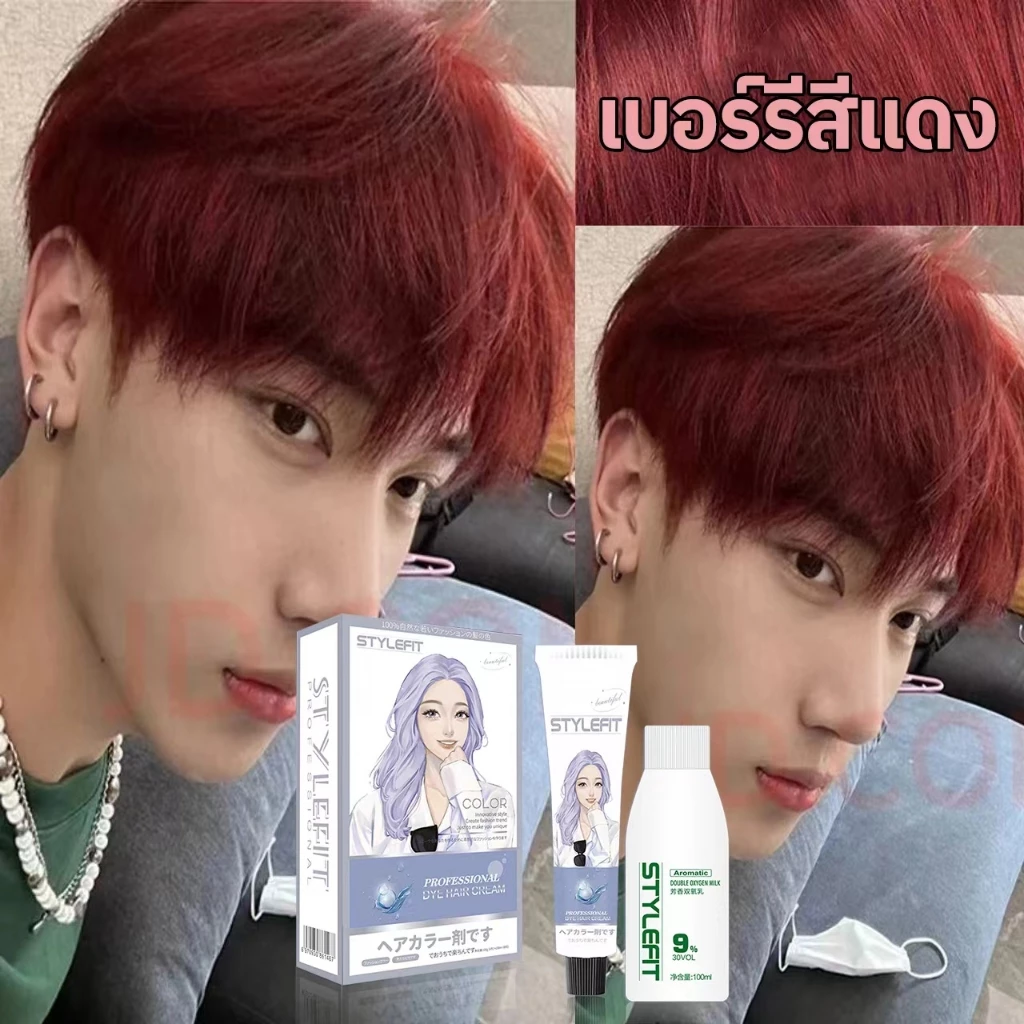 🔥ครีมย้อมสีผมยอดนิยมSTYLE FIT🔥 สีแดงเบอร์รี่ ST-45 ทำสีเร็ว สีไม่หลุดง่าย การย้อมผมไม่ทำร้ายผม น้ำยาย้อมสีผม thumbnail 3