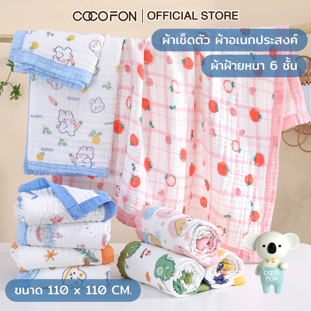 COCOFON ผ้าเช็ดตัวอเนกประสงค์ ผ้าปูรองนอนทารก ผ้าห่มสำหรับเด็กทารก ผ้านุ่มทนทาน Organic Baby Towel