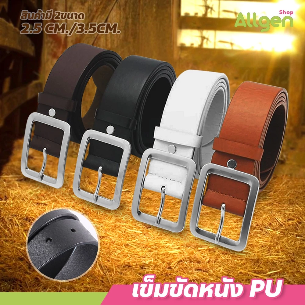 allgen เข็มขัดหนัง PU คลาสสิก ใส่ได้ทุกโอกาส