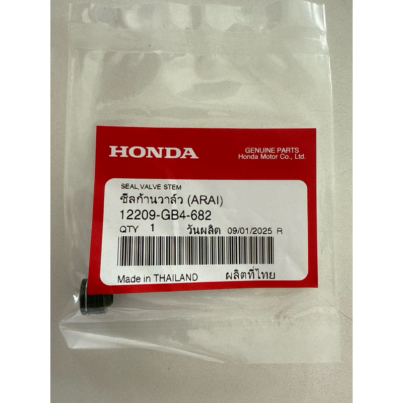 ซีลก้านวาล์ว package ล่าสุด!(แท้ศูนย์ HONDA 100%) ใส่ได้ทุกรุ่น ยกเว้น sonic 125