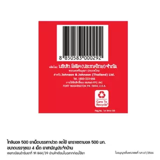 #ไทลินอล (tylenol) พารา 500มก 1กล่อง แบบแผง เม็ดรี 100เม็ด (แผง 4 เม็ด)