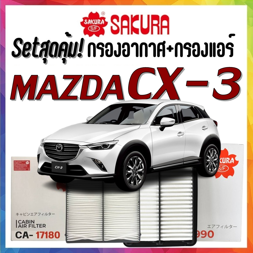 กรองอากาศ กรองแอร์ มาสด้า cx-3 Airfilter Cabinairfilter Mazda2 CX-3