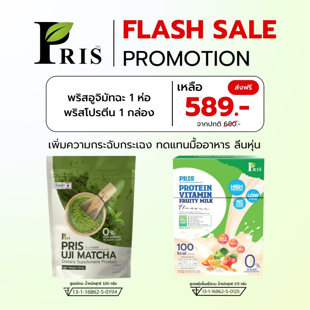 [[ร้านหลักของบริษัทการันตีของแท้ ]] FLASH SALE !!! PRIS APPLE CIDER VINEGAR PLUS & PRIS PROTEIN   น้