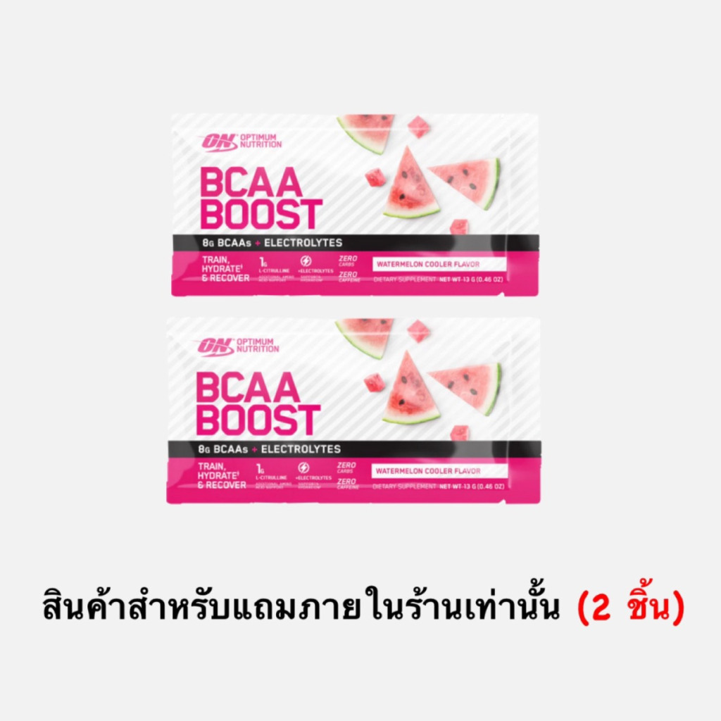 [งดจำหน่าย สินค้าสำหรับแถมโดยเฉพาะ] Optimum Nutrition BCAA Boost instead of boots - Watemelon Sachet