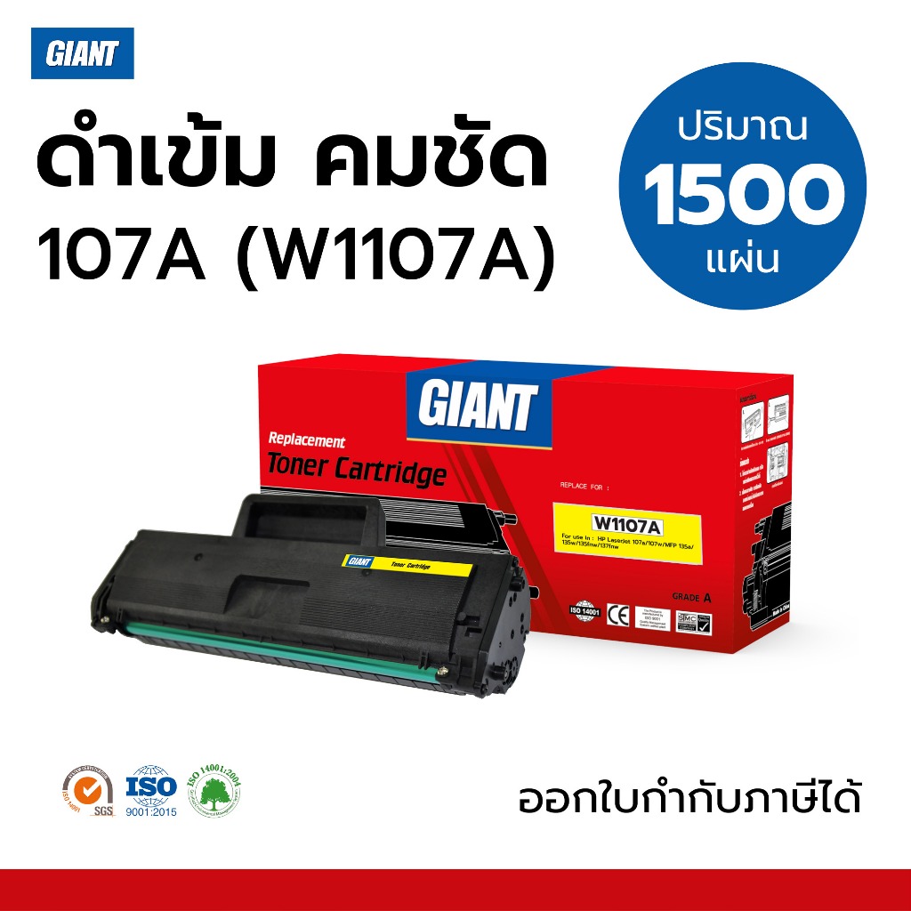 GIANT 107A ตลับหมึก ไจแอนท์ สำหรับ HP107A / W1107 หมึกปริ้น Laser 135a, MFP135w, MFP137fnw ดำ