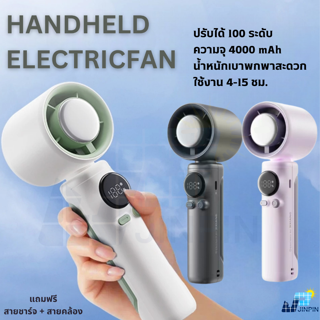 พัดลมพกพา SS-026 พัดลมไอเย็น ขนาดเล็ก ปรับระดับได้ 100 ระดับ พัดลมมือถือ แถมสายคล้อง