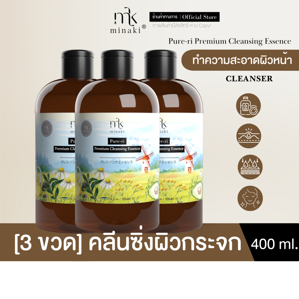 [SET 3] Pure-ri Premium Cleansing Essence 400ml. เพียวริคลีนซิ่ง 3 ขวดใหญ่