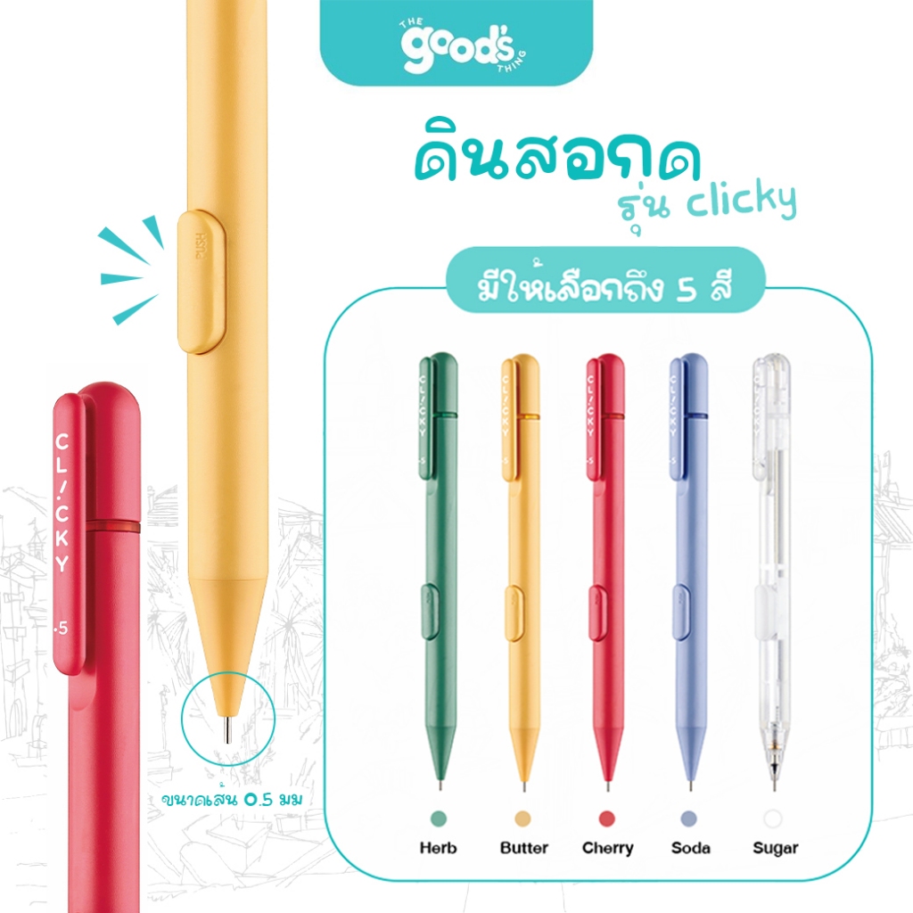 Monami รุ่น Clicky ดินสอกด ดินสอกดข้าง ขนาด 0.5mm. ดีไซน์มินิมอล สวย เรียบหรู  (จำนวน 1 ด้าม)