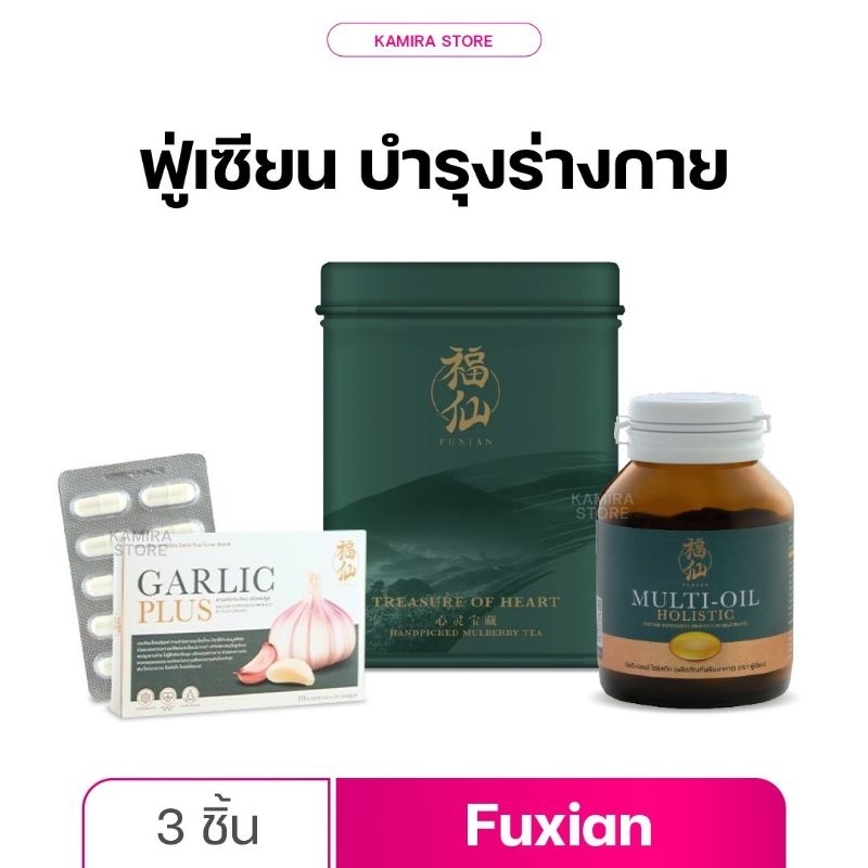 Fuxian ฟู่เซียน กระเทียมไทยสกัด Garlic Plus ชาฟู่เซียน Multi-Oil มัลติ ออยล์