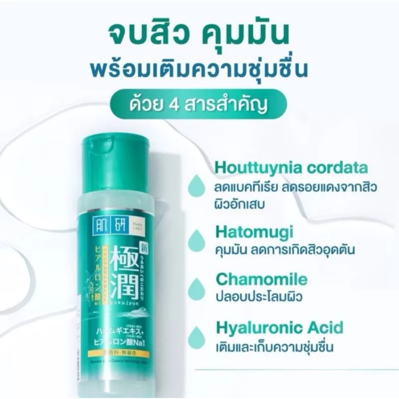 [MADE IN JAPAN!] ฮาดะลาโบะ โลชั่น น้ำตบ Hada Labo Lotion 170แบบขวด/แบบถุงรีฟิล thumbnail 3