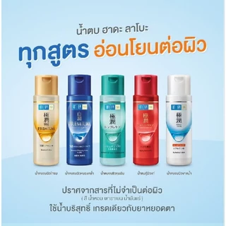 ฮาดะลาโบะ โลชั่น น้ำตบ Hada Labo Lotion 170แบบขวด/แบบถุงรีฟิล MADE IN JAPAN