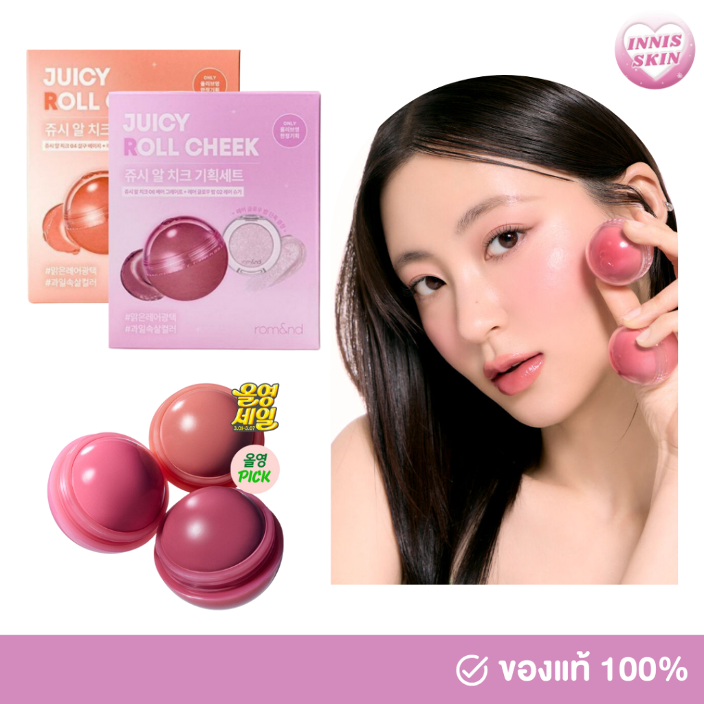 (แท้/พร้อมส่ง) Rom&nd Juicy Roll Cheek แถมไฮไลท์