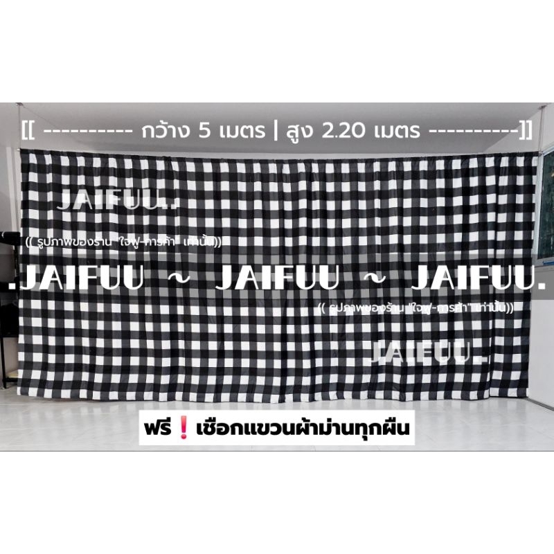 แนะนำ ผ้าม่าน ผ้าม่าน ตารางขาวดำ ((มี 10 ขนาด)) สูง 2.20 เมตร **แถมเชือกแขวนผ้าม่าน** ผ้ากั้น ฉากกั้น ม่านกั้น  บังแสง  ม่านกั้นห้อง ราคาพิเศษ มีเก็บเงินปลายทาง