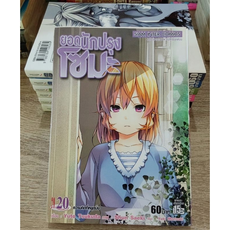 ขายหนังสือ การ์ตูนญี่ปุ่น มังงะ มือสอง ยอดนักปรุง โซมะ แบบแยกเล่ม หนังสือ สภาพบ้านG51