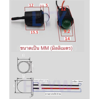 LEDไดโอด 8มม. 5มม. 3V-12V พร้อมหลอดไฟสี ฝาครอบดำ 12 มม. พร้อมสายไฟ 20 ซม.