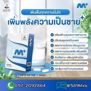 หมอเส็ง M PLUS สำหรับท่านชาย