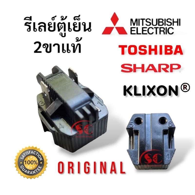 รีเลย์ตู้เย็น มิตซูบิชิ Part. KIEE76330 ใช้ได้30กว่ารุ่น ร่วมทั้ง SHARP, TOSHIBA,แท้ศูนย์ 💯%