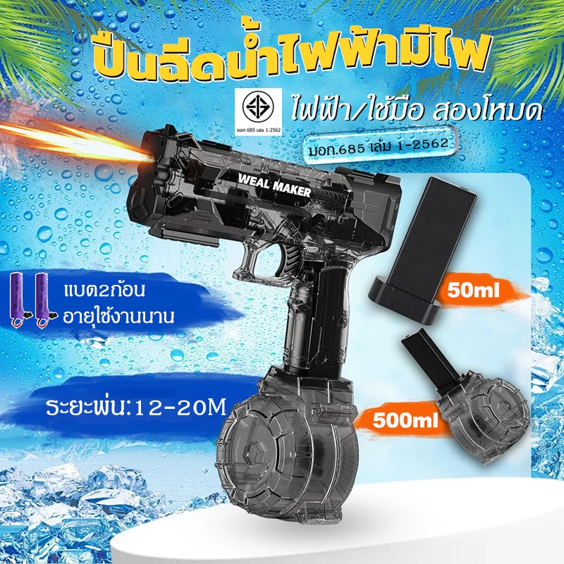 🔥ฟรีแว่นป้องกัน🔥ปืนฉีดน้ําไฟฟ้า มีไฟ ยิงออโต้ต่อเนื่อง ความจุใหญ่ ปืนฉีดน้ำแรง ปืนฉีดน้ำสงกรานต์ ปืนฉีดน้ำแรง