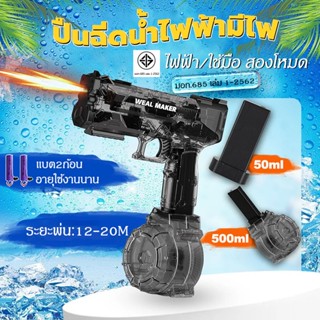 🔥ฟรีแว่นป้องกัน🔥ปืนฉีดน้ําไฟฟ้า มีไฟ ยิงออโต้ต่อเนื่อง ความจ…