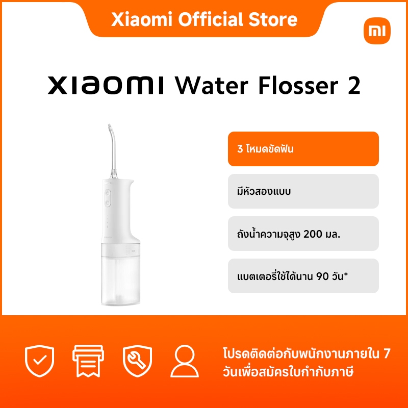 Xiaomi Water Flosser 2 TH｜3 โหมดขัดฟัน｜มีหัวสองแบบ｜ถังน้ำความจุสูง 200 มล.｜แบตเตอรี่ใช้ได้นาน 90 วัน