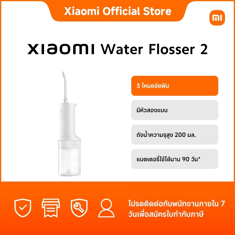 Xiaomi Water Flosser 2 TH|3 โหมดขัดฟัน|มีหัวสองแบบ|ถังน้ำความจุสูง 200 มล.|แบตเตอรี่ใช้ได้นาน 90 วัน*