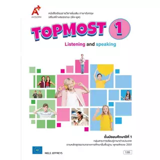 หนังสือเรียนรายวิชาเพิ่มเติม ภาษาอังกฤษ TOPMOST ม.1-3 อจท.