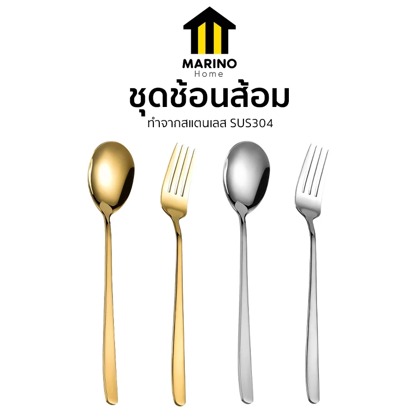 Marino Home ชุดช้อนส้อม ช้อนเกาหลี ส้อมเกาหลี No.Y2228 Y2229
