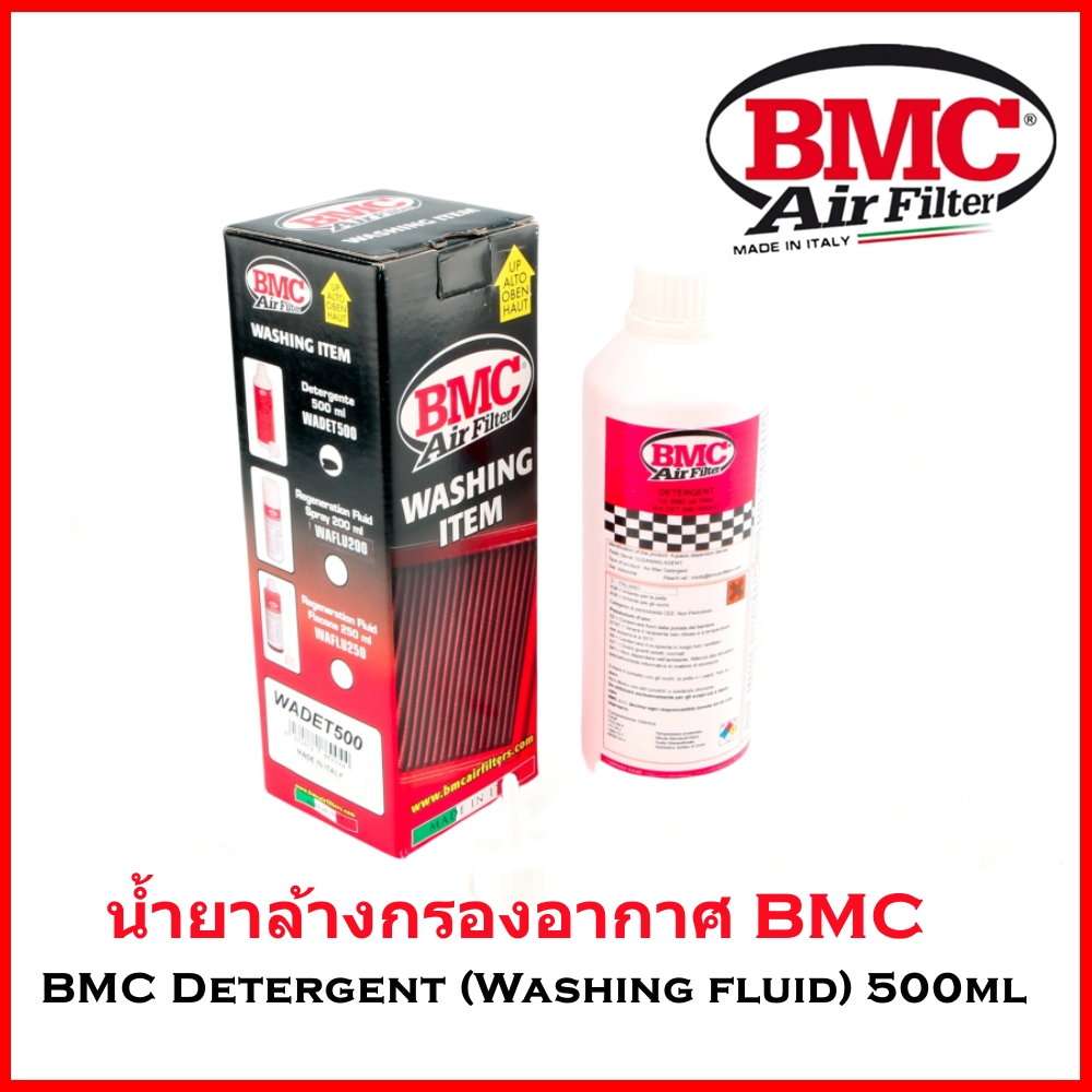 น้ำยาล้างกรอง BMC🇮🇹 (แยกจำหน่าย) BMC Detergent (Washing Fluid) 500ml (BMC Code:WADET500) ของเเท้100%