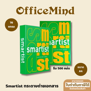 OFFICEMIND กระดาษถ่ายเอกสาร Smatist  A4 70 แกรม 500 แผ่น