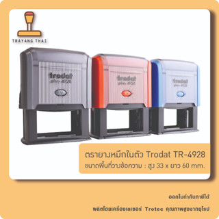 ตรายางหมึกในตัวแบรนด์ Trodat รุ่น TR-4928  (ขนาด 33 x 60 mm.…