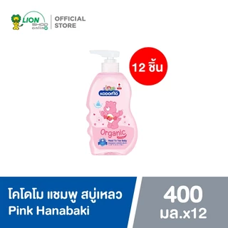 [ยกลัง 12 ขวด] KODOMO Head to Toe 360-400 มล.
