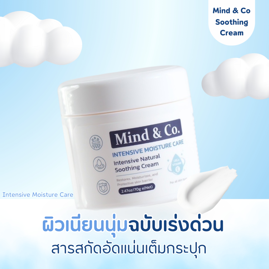 ครีม Co&Mind แก้ปัญหาผิวลอก ผิวแห้งกร้าน รอยดำ ผดผื่นคัน