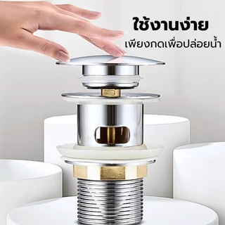 สะดืออ่างล้างหน้า สแตนเลส แบบมีรูน้ำล้น พร้อมแพ็คเกจ