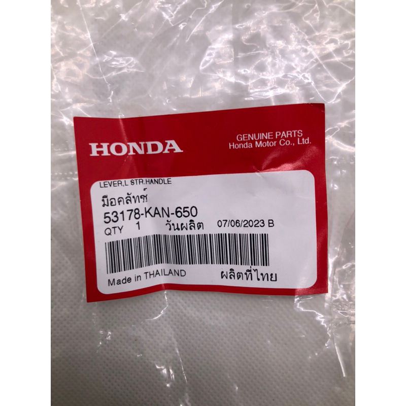 ชุดมือครัช nsr แท้ศูนย์ (3ชิ้น) 53172-kw6-960 , 45517-166-006 , 53178-kan-650 - รูปที่ 2
